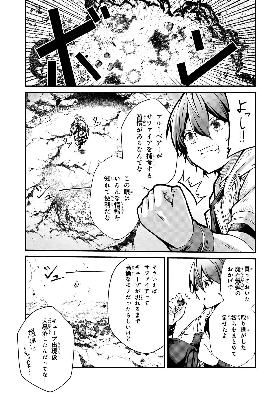 灰の世界は神の眼で彩づく ～俺だけ見えるステータスで、最弱から最強へ駆け上がる～ 第12話 - 13