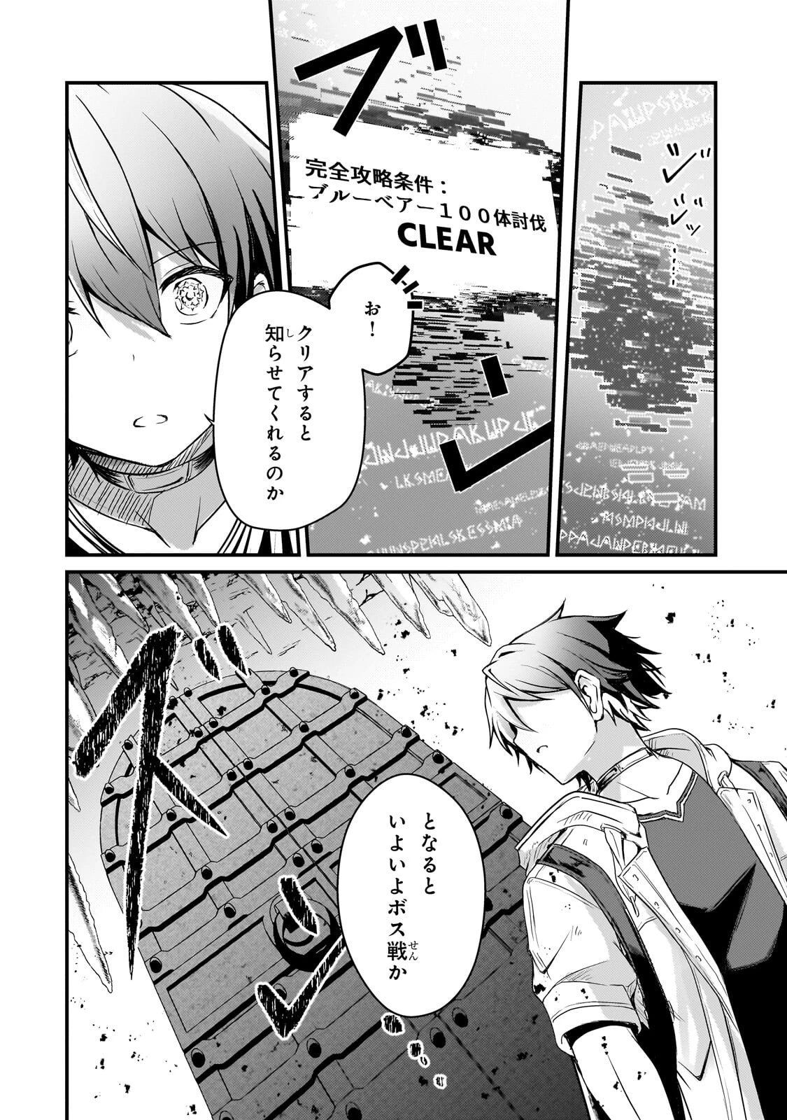 灰の世界は神の眼で彩づく ～俺だけ見えるステータスで、最弱から最強へ駆け上がる～ 第12話 - 14