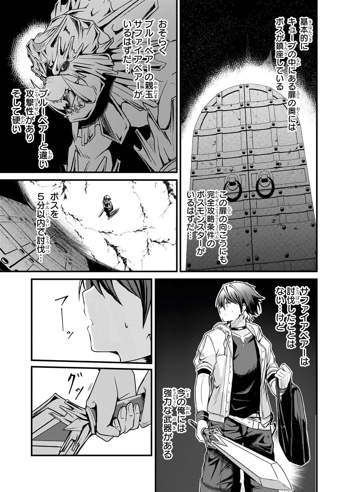 灰の世界は神の眼で彩づく ～俺だけ見えるステータスで、最弱から最強へ駆け上がる～ 第12話 - 15