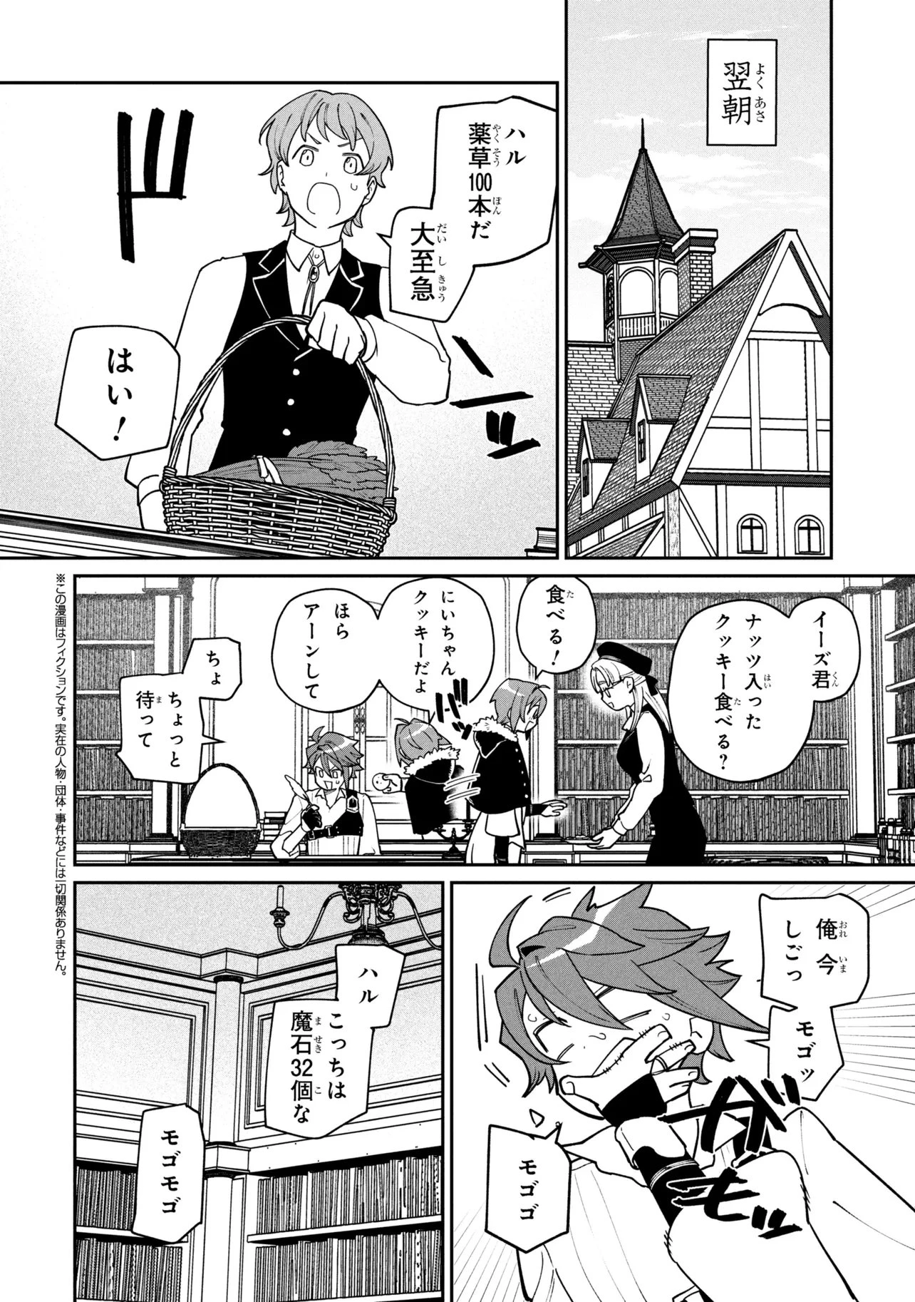 逃亡賢者(候補)のぶらり旅 ～召喚されましたが、逃げ出して安寧の地探しを楽しみます～ 第5.2話 - 1