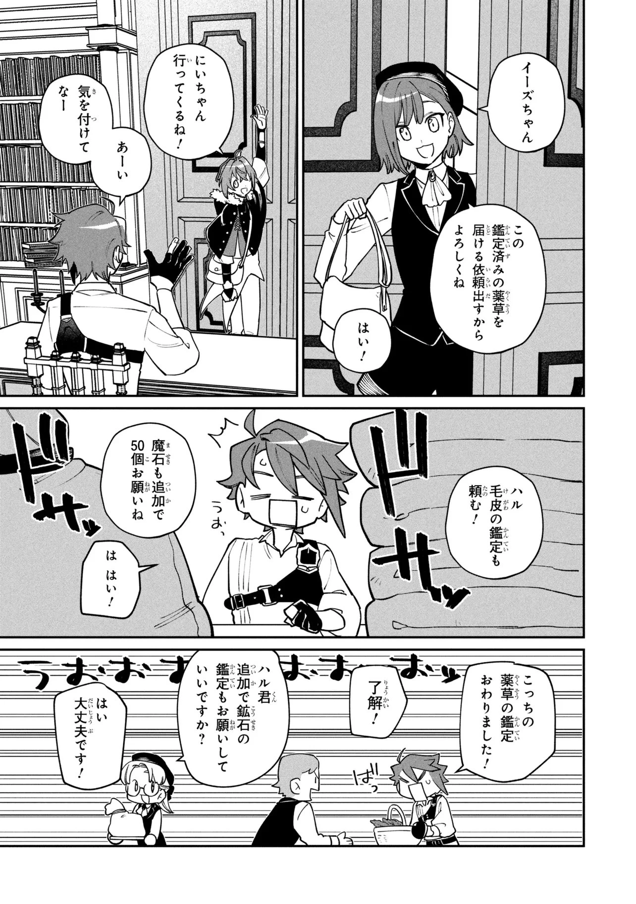 逃亡賢者(候補)のぶらり旅 ～召喚されましたが、逃げ出して安寧の地探しを楽しみます～ 第5.2話 - 2