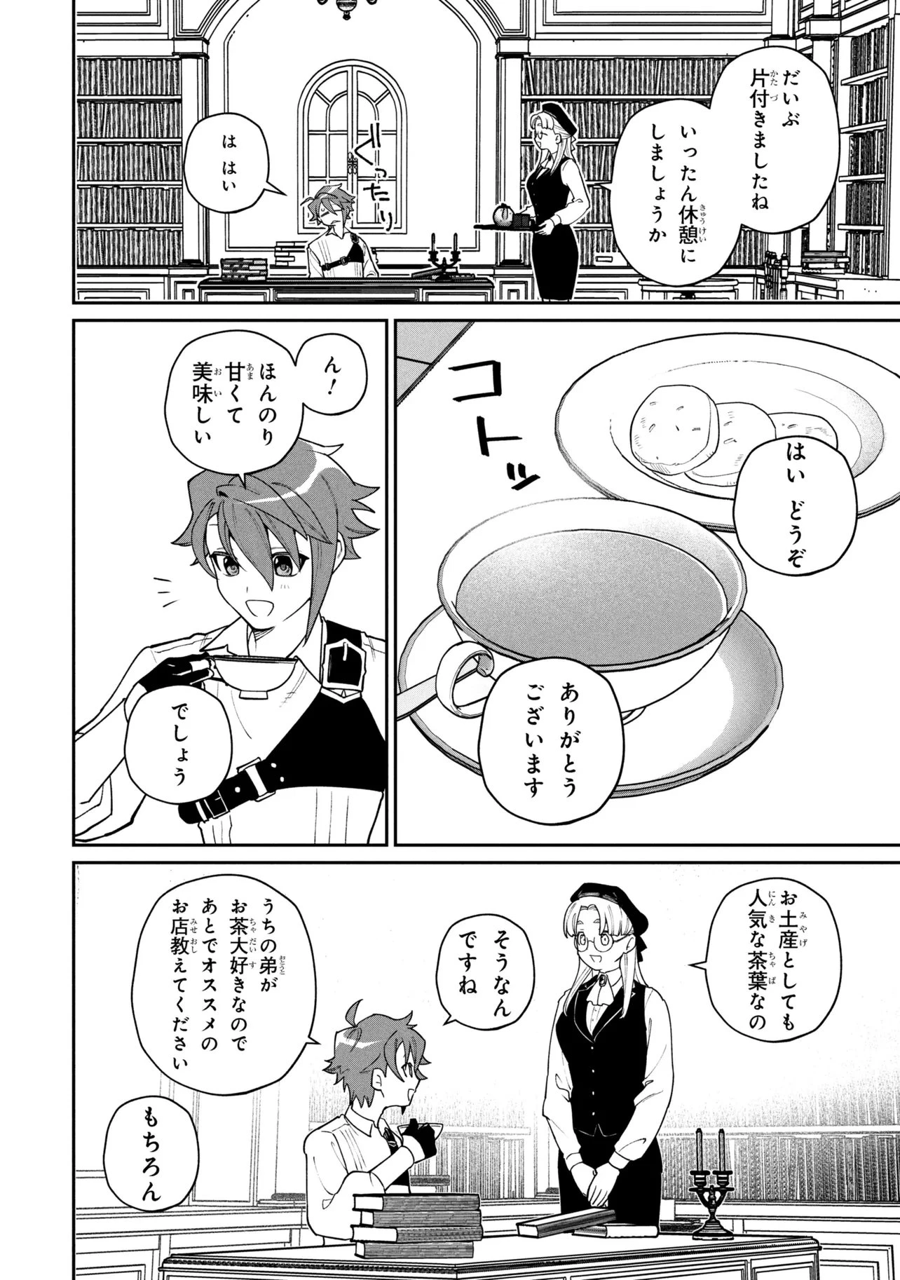 逃亡賢者(候補)のぶらり旅 ～召喚されましたが、逃げ出して安寧の地探しを楽しみます～ 第5.2話 - 3