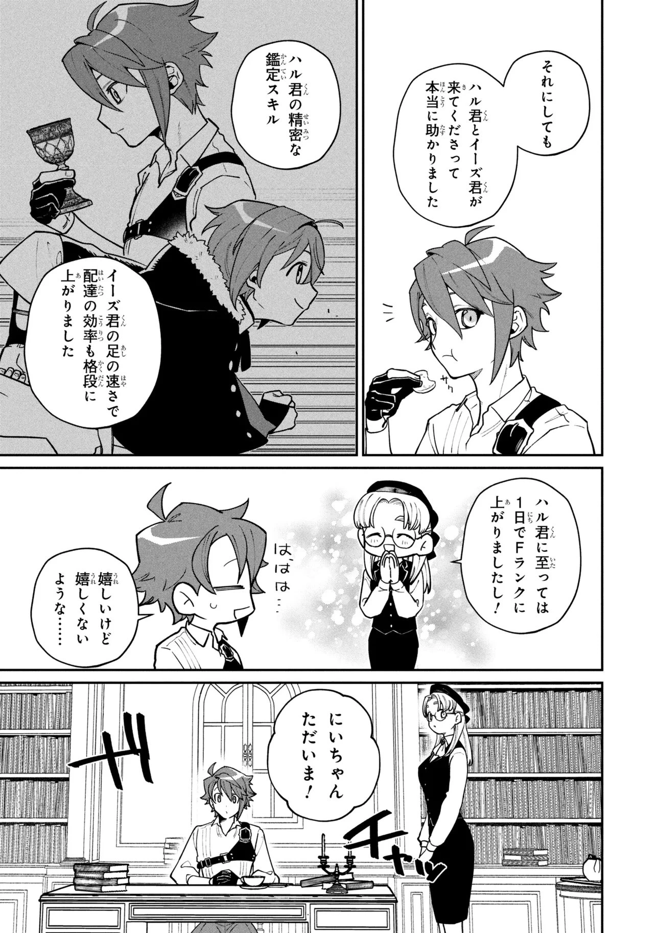 逃亡賢者(候補)のぶらり旅 ～召喚されましたが、逃げ出して安寧の地探しを楽しみます～ 第5.2話 - 4