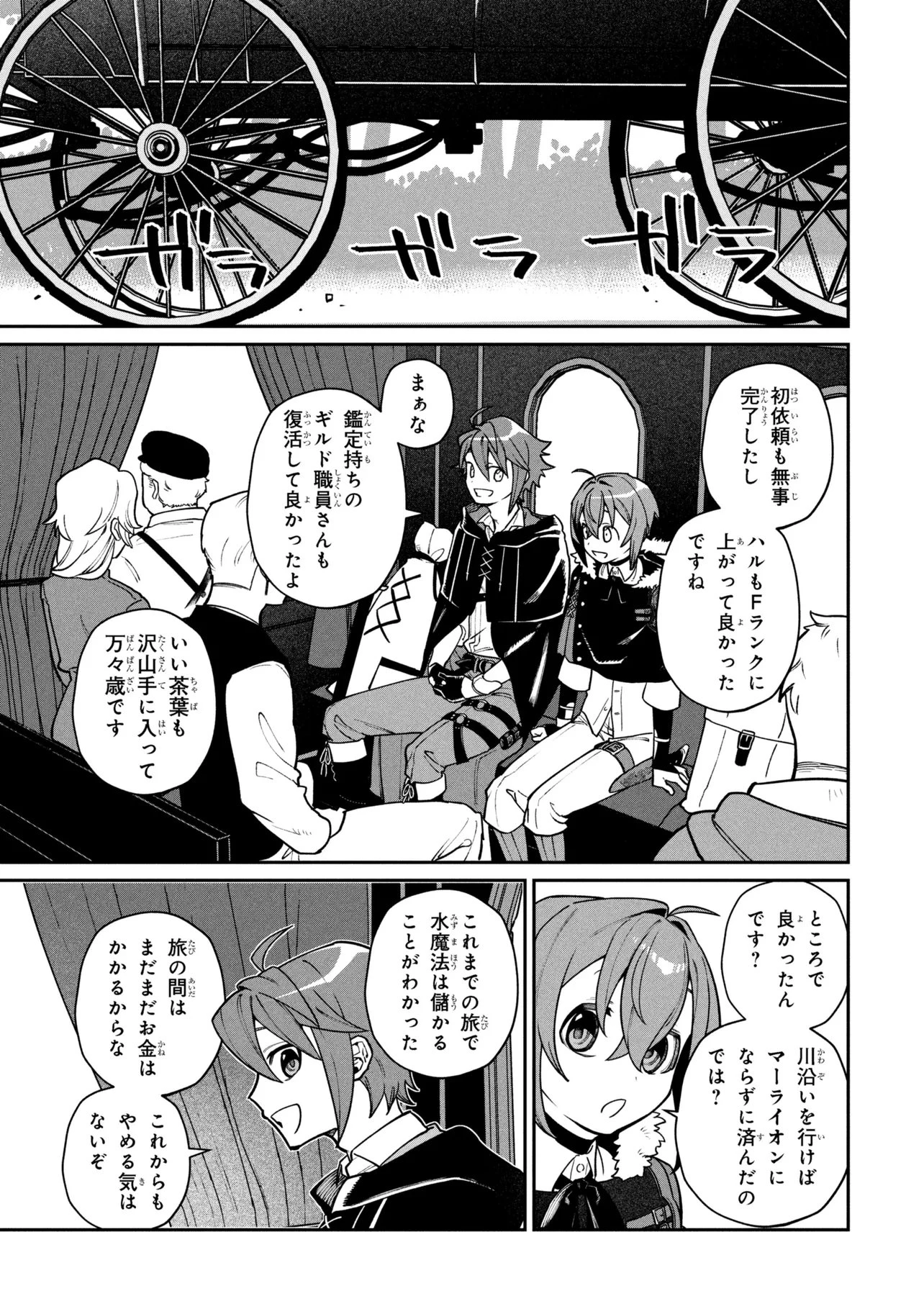 逃亡賢者(候補)のぶらり旅 ～召喚されましたが、逃げ出して安寧の地探しを楽しみます～ 第5.2話 - 6