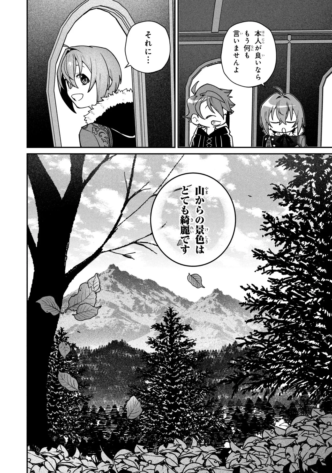 逃亡賢者(候補)のぶらり旅 ～召喚されましたが、逃げ出して安寧の地探しを楽しみます～ 第5.2話 - 7