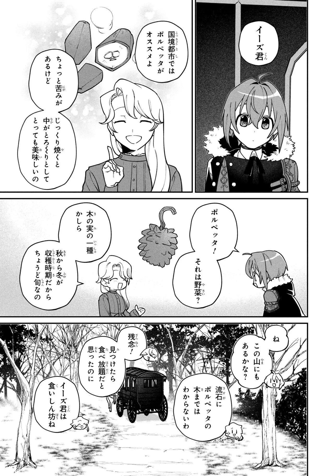 逃亡賢者(候補)のぶらり旅 ～召喚されましたが、逃げ出して安寧の地探しを楽しみます～ 第5.2話 - 8