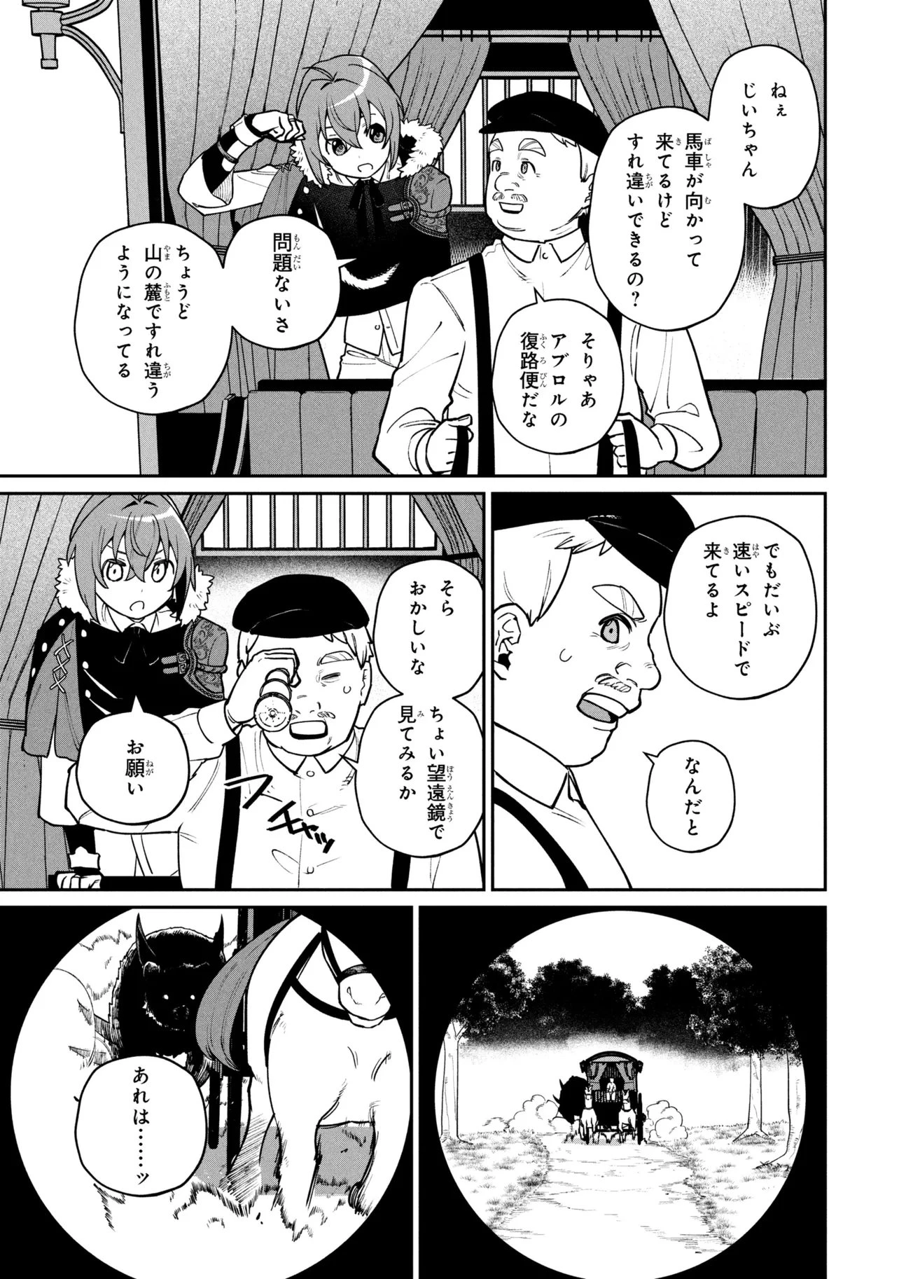 逃亡賢者(候補)のぶらり旅 ～召喚されましたが、逃げ出して安寧の地探しを楽しみます～ 第5.2話 - 10