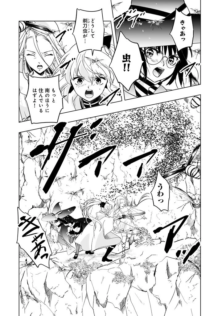 DORAKEN・CODE 訳ありの竜と呪われた姫 第21話 - 5