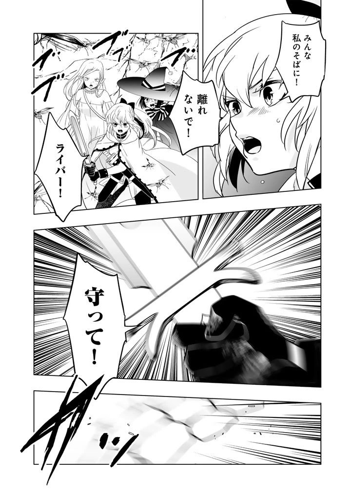 DORAKEN・CODE 訳ありの竜と呪われた姫 第21話 - 6