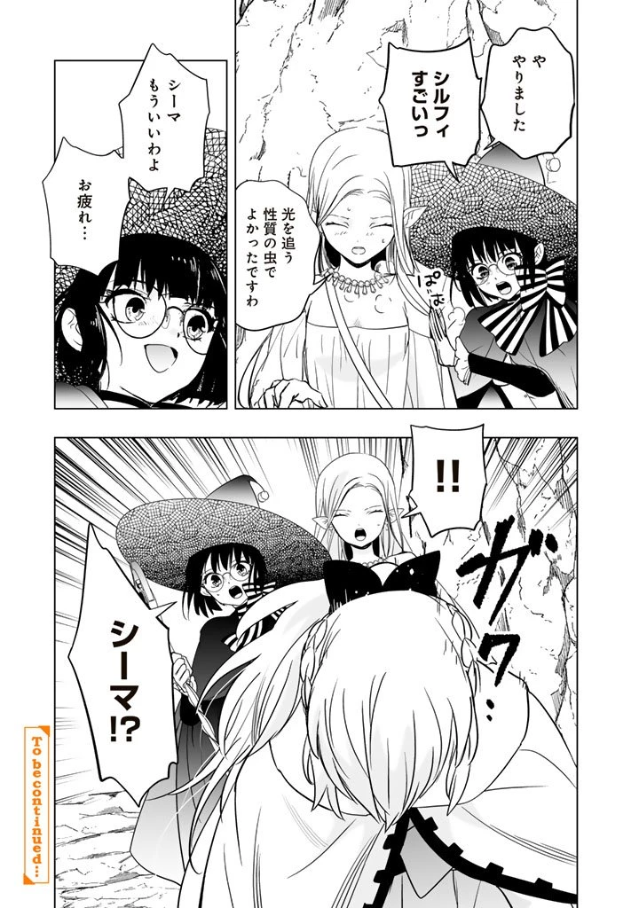 DORAKEN・CODE 訳ありの竜と呪われた姫 第21話 - 13