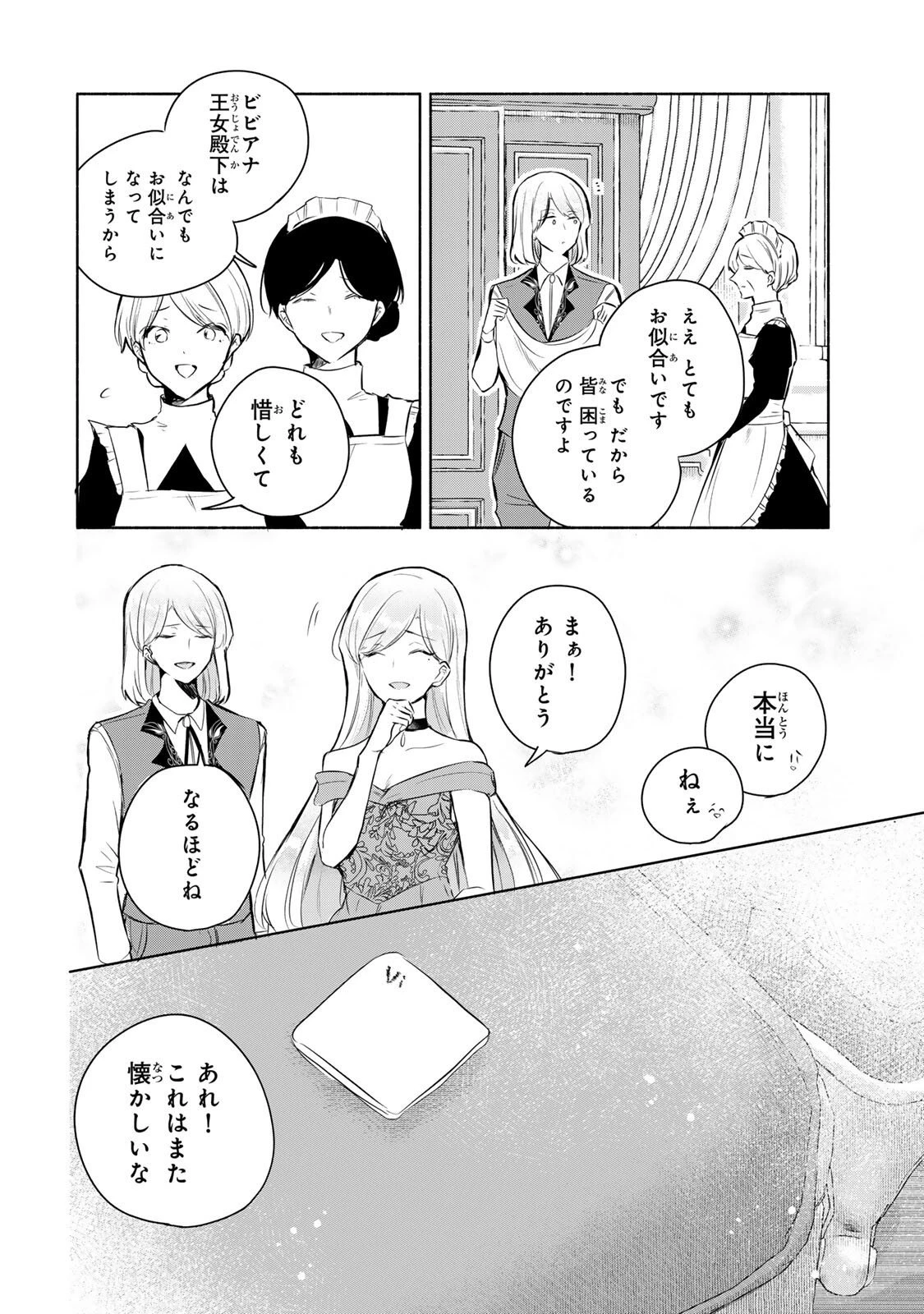 聖女様をお探しでしたら妹で間違いありません。さあどうぞお連れください、今すぐ。 第33話 - 4