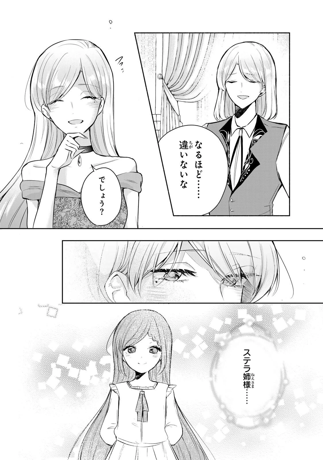 聖女様をお探しでしたら妹で間違いありません。さあどうぞお連れください、今すぐ。 第33話 - 12