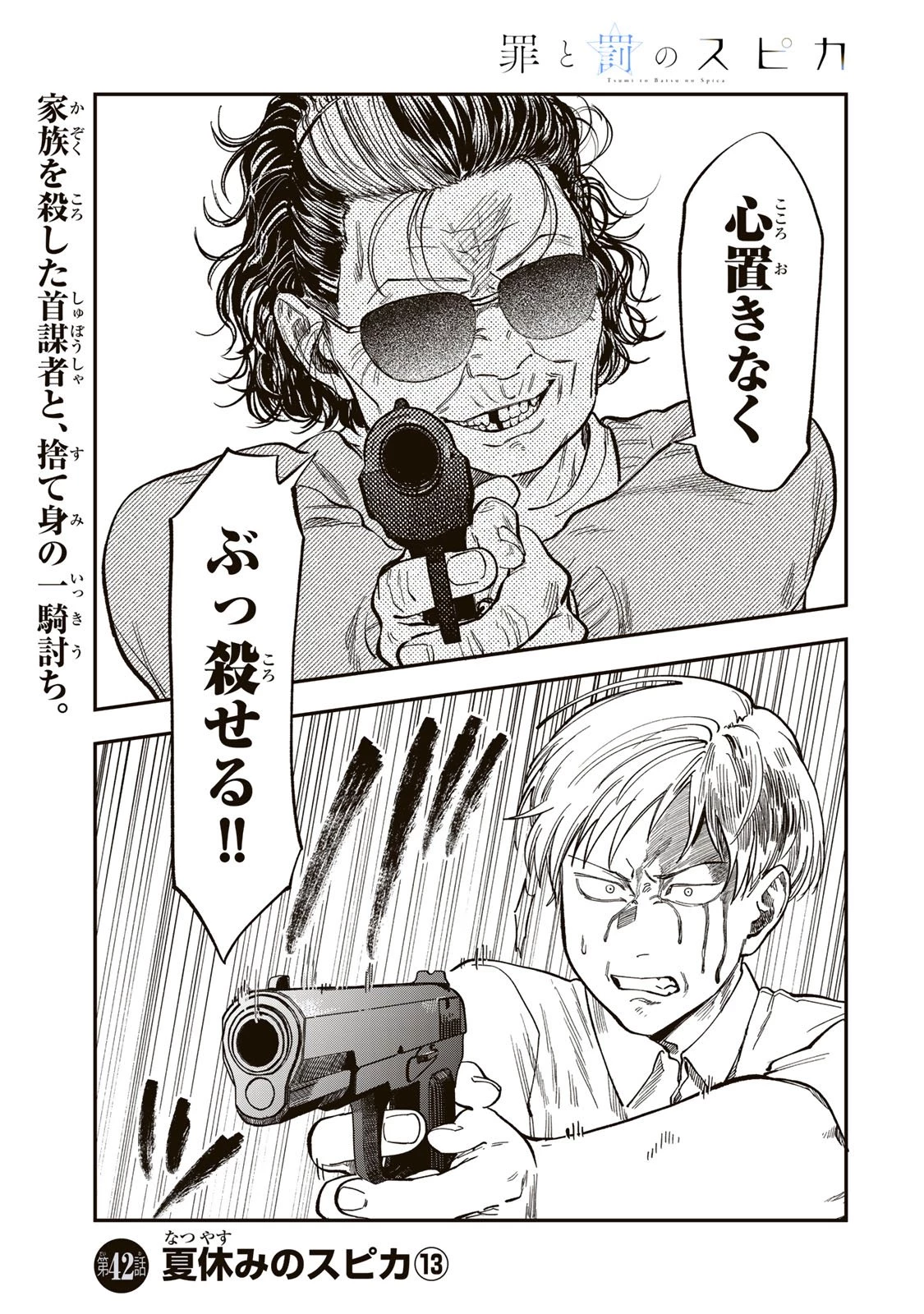 罪と罰のスピカ 第42話 - 1