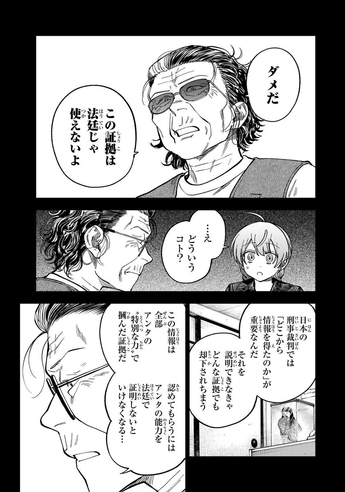 罪と罰のスピカ 第42話 - 3