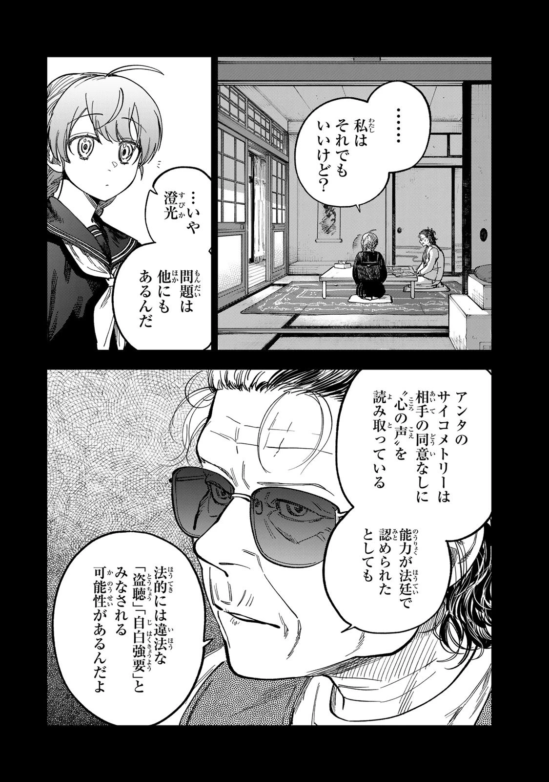 罪と罰のスピカ 第42話 - 4