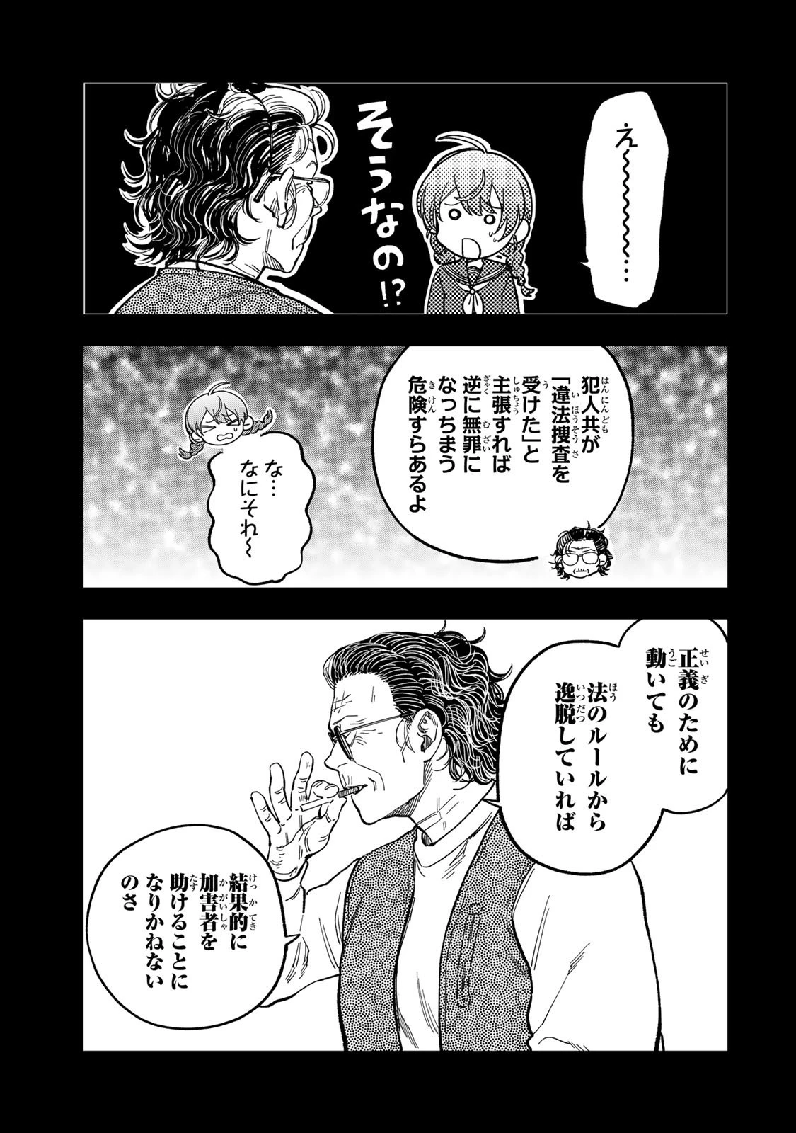 罪と罰のスピカ 第42話 - 5