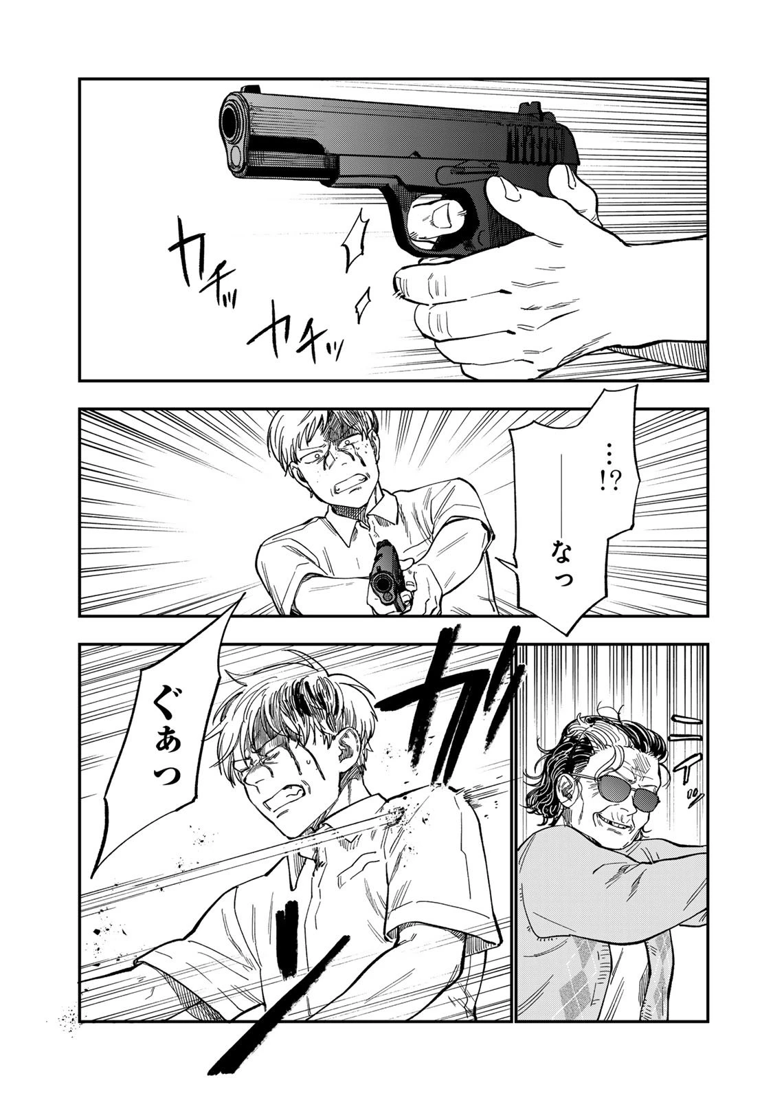 罪と罰のスピカ 第42話 - 9