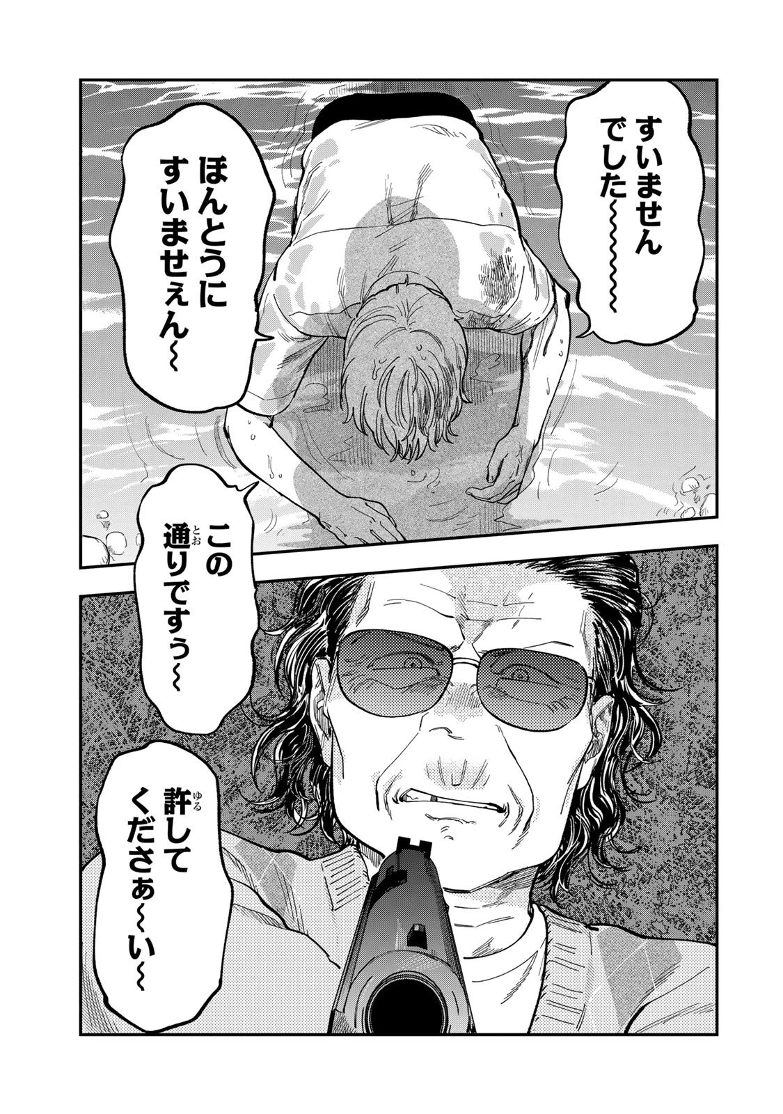 罪と罰のスピカ 第42話 - 13