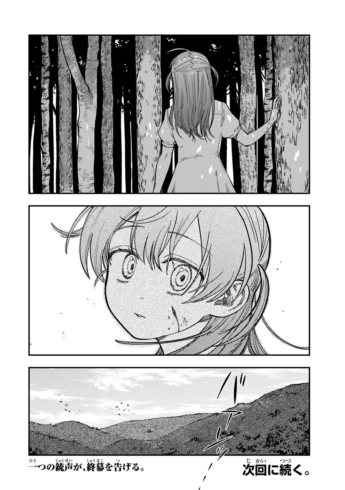 罪と罰のスピカ 第42話 - 22