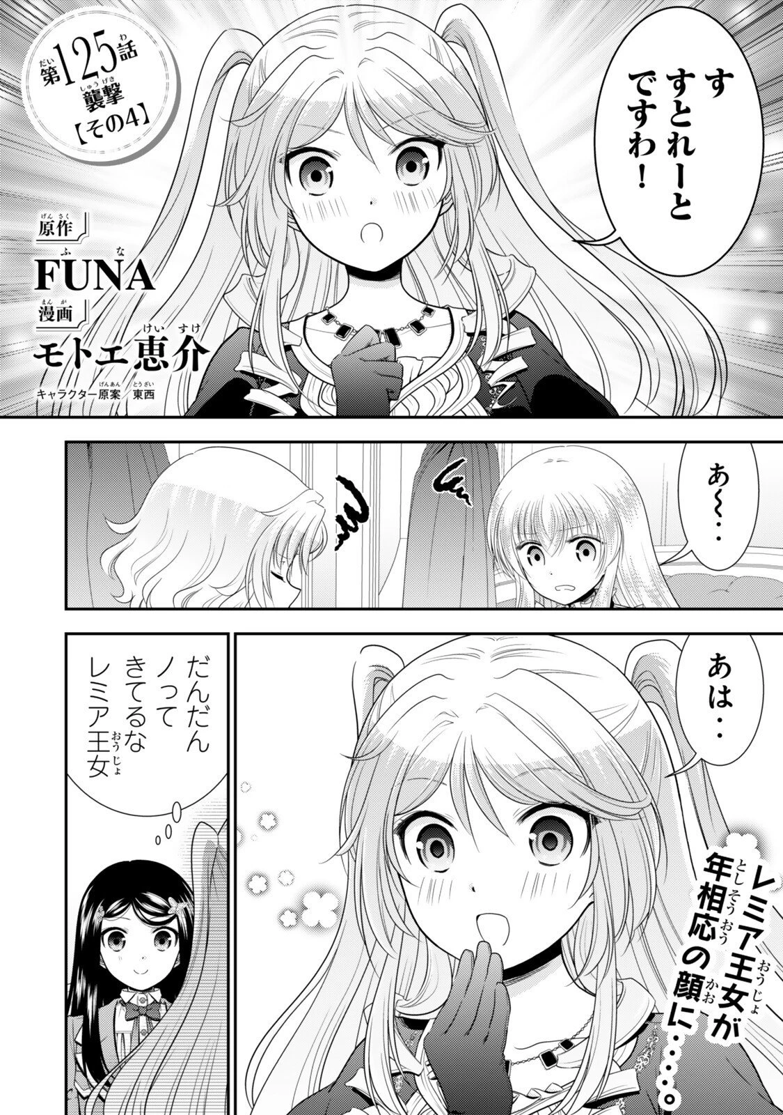 老後に備えて異世界で８万枚の金貨を貯めます 第125話 - 1