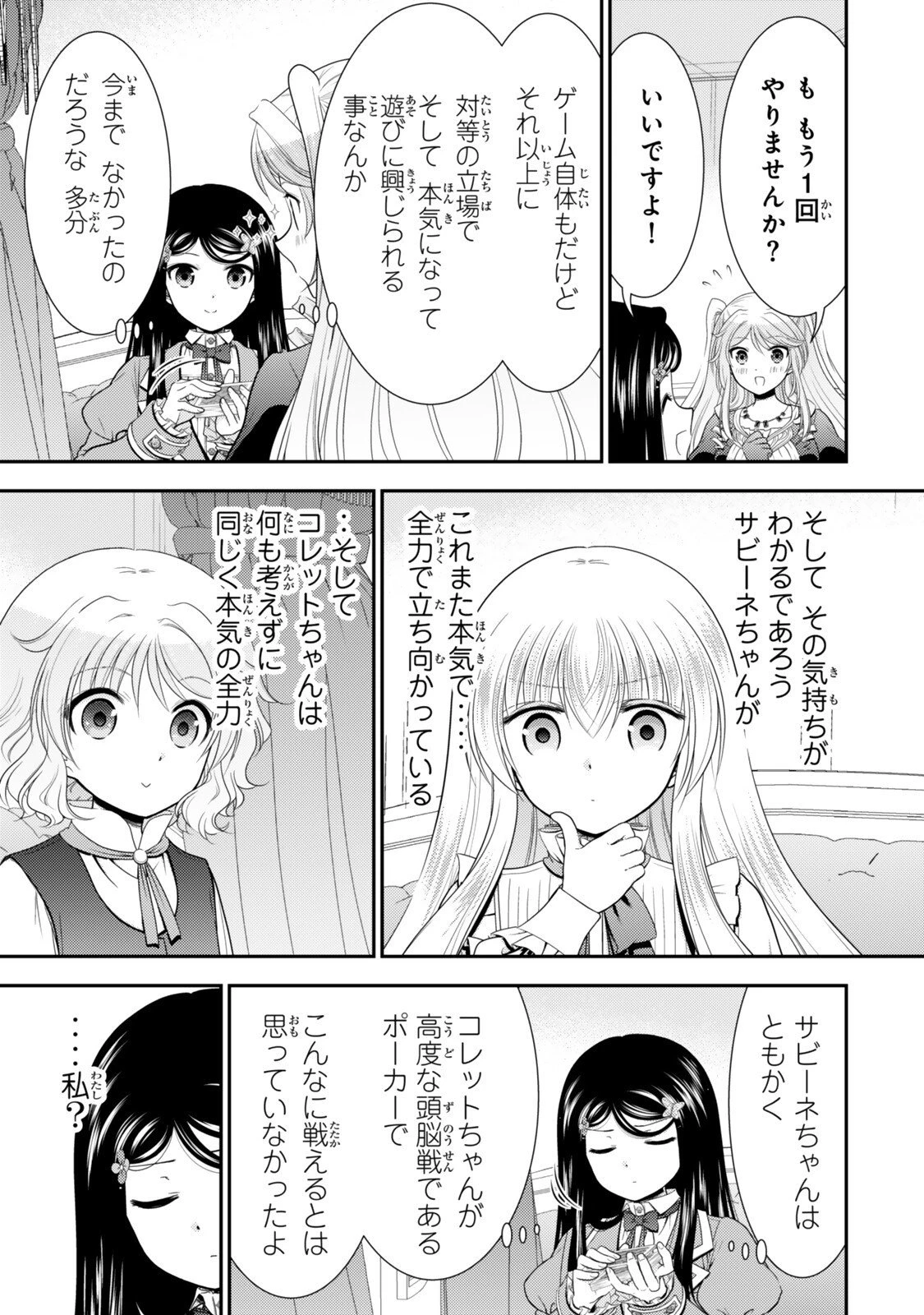 老後に備えて異世界で８万枚の金貨を貯めます 第125話 - 2