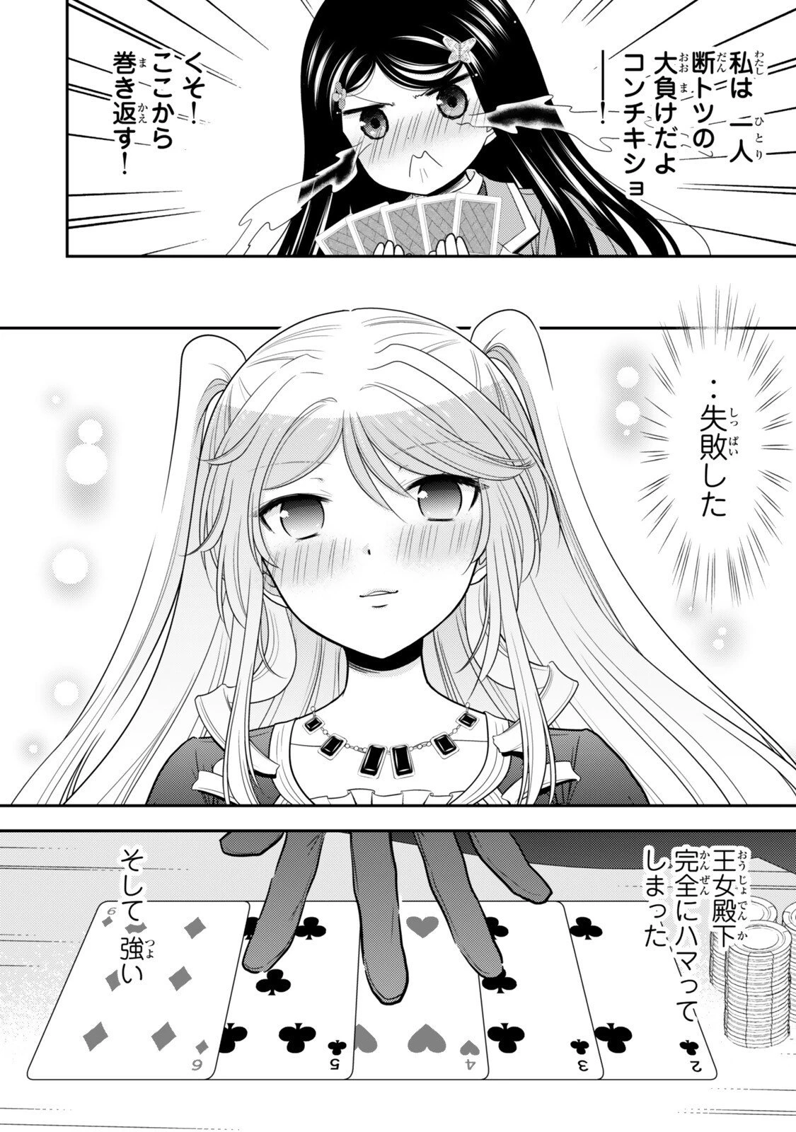 老後に備えて異世界で８万枚の金貨を貯めます 第125話 - 3