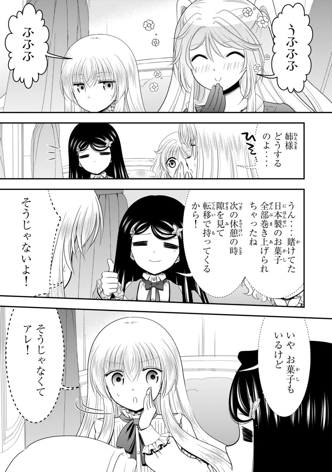 老後に備えて異世界で８万枚の金貨を貯めます 第125話 - 4