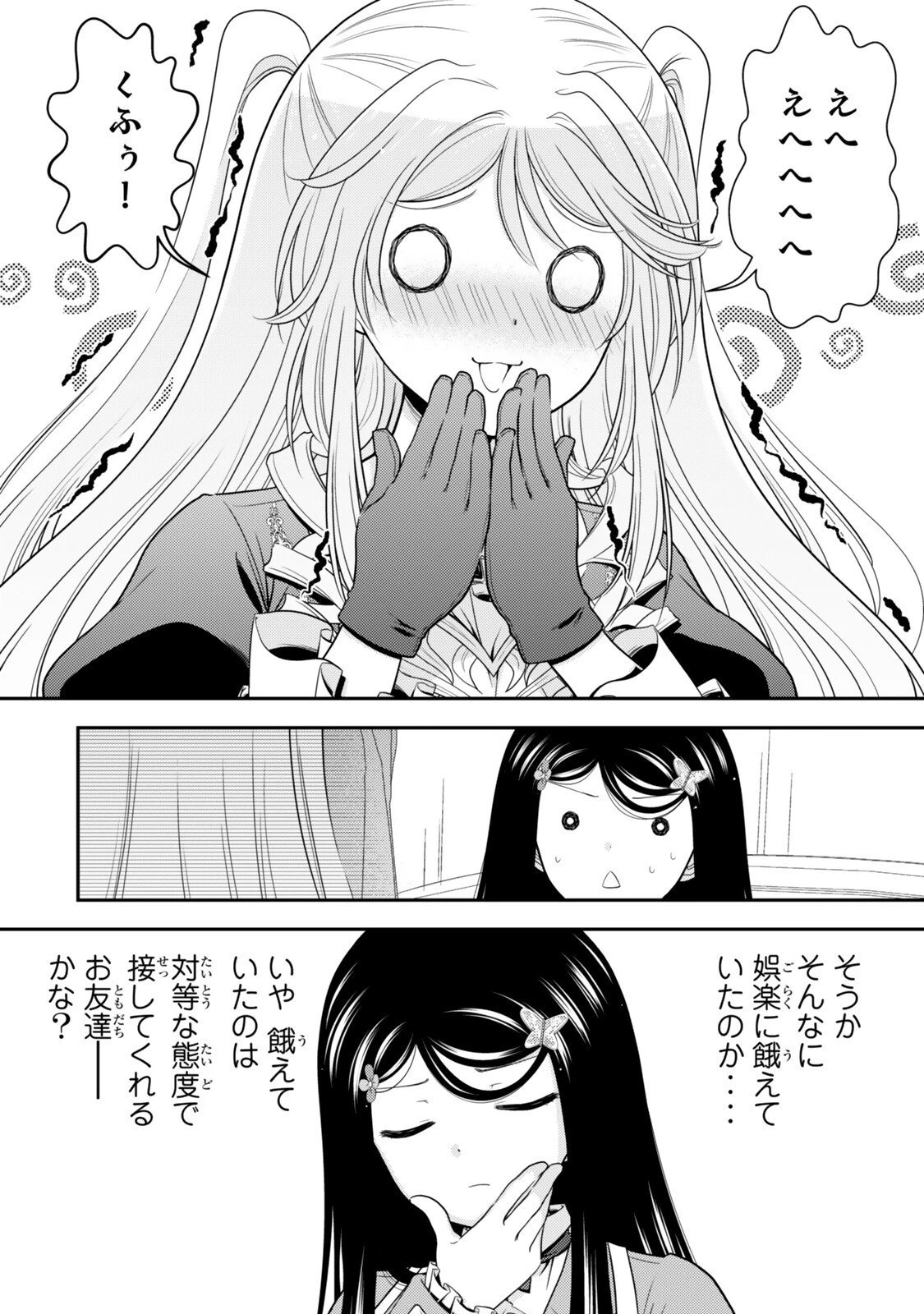 老後に備えて異世界で８万枚の金貨を貯めます 第125話 - 5