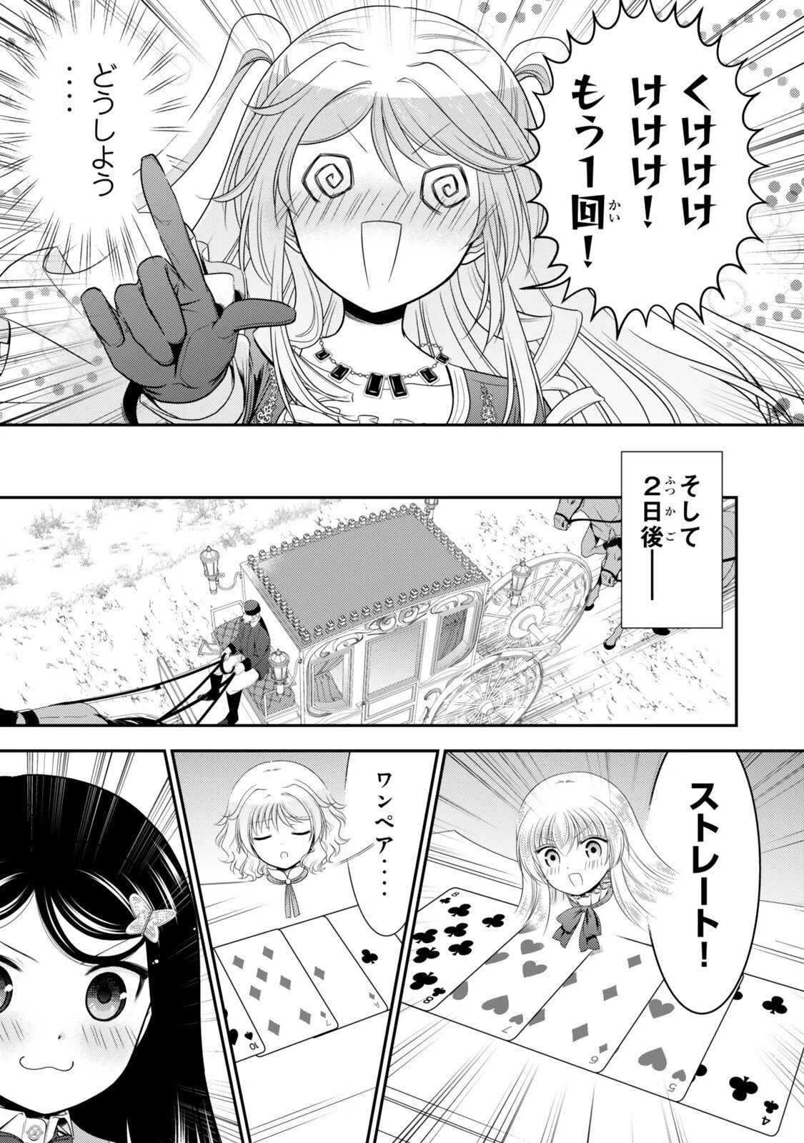 老後に備えて異世界で８万枚の金貨を貯めます 第125話 - 6