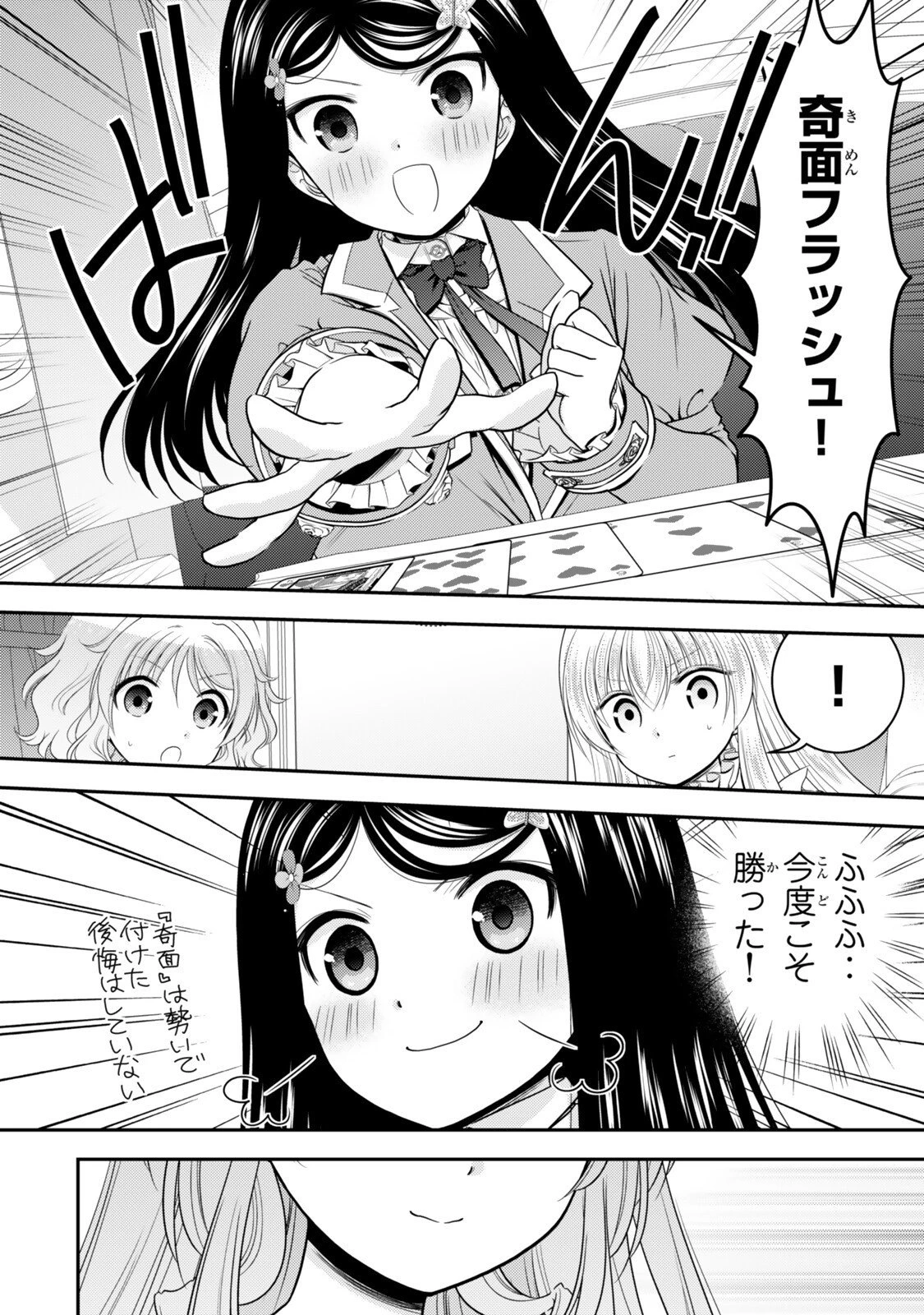 老後に備えて異世界で８万枚の金貨を貯めます 第125話 - 7