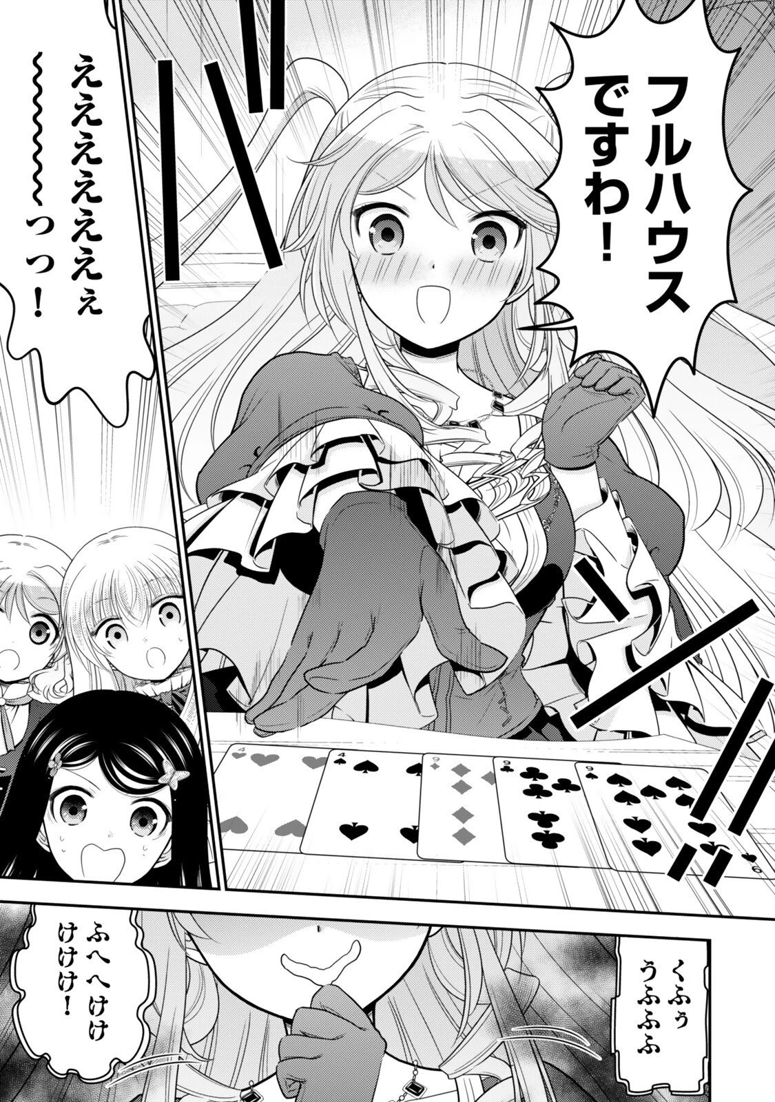 老後に備えて異世界で８万枚の金貨を貯めます 第125話 - 8