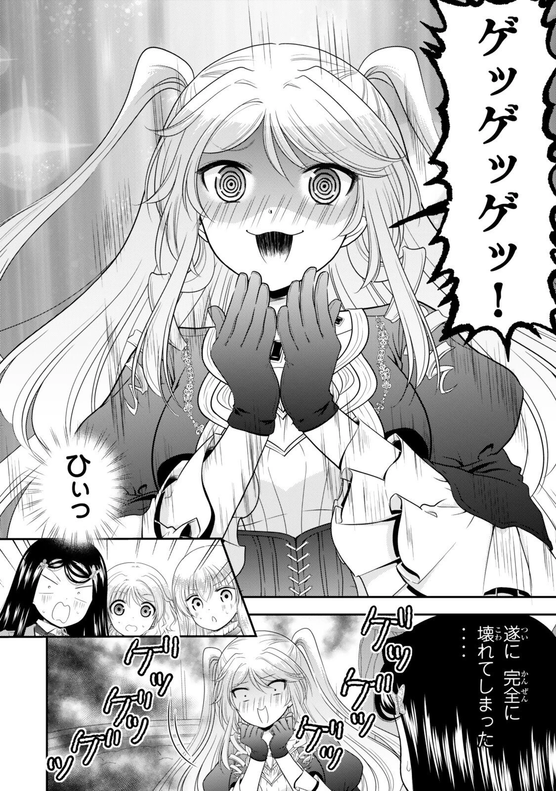 老後に備えて異世界で８万枚の金貨を貯めます 第125話 - 9