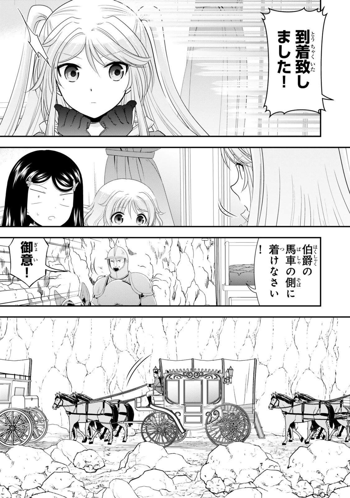 老後に備えて異世界で８万枚の金貨を貯めます 第125話 - 10