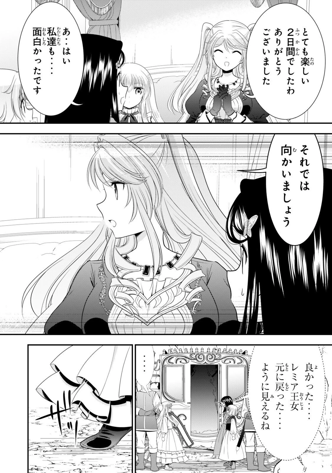 老後に備えて異世界で８万枚の金貨を貯めます 第125話 - 11