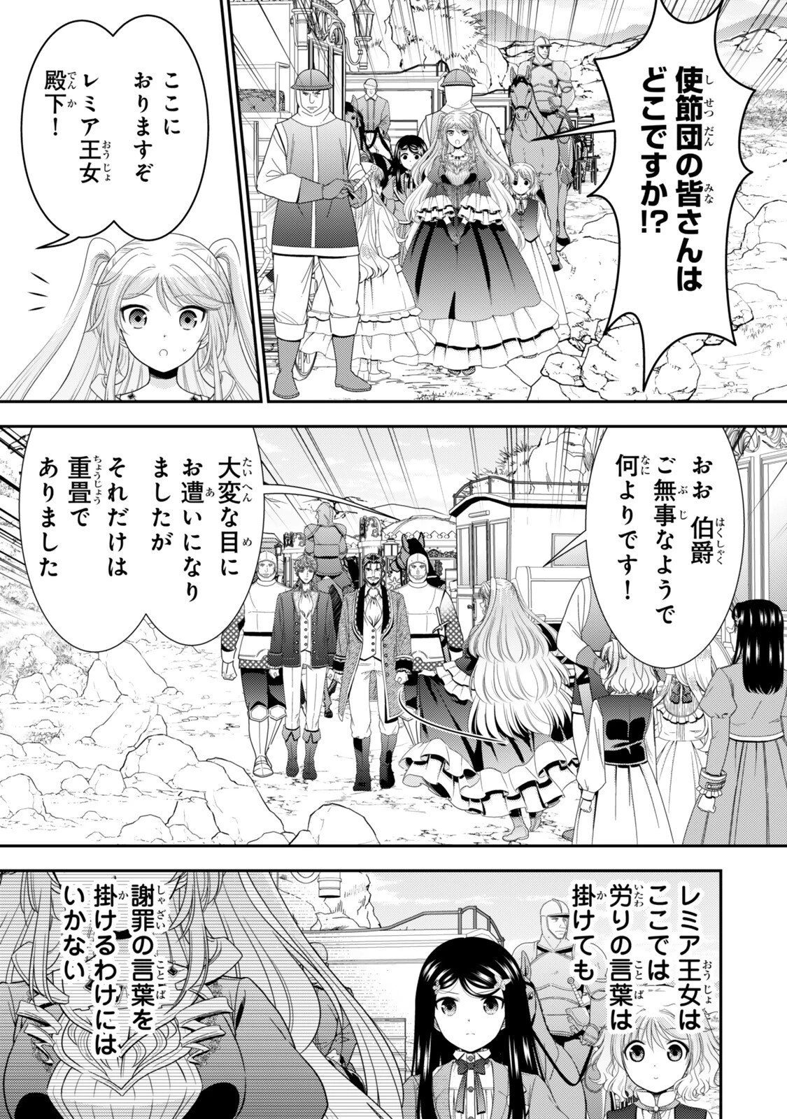 老後に備えて異世界で８万枚の金貨を貯めます 第125話 - 12