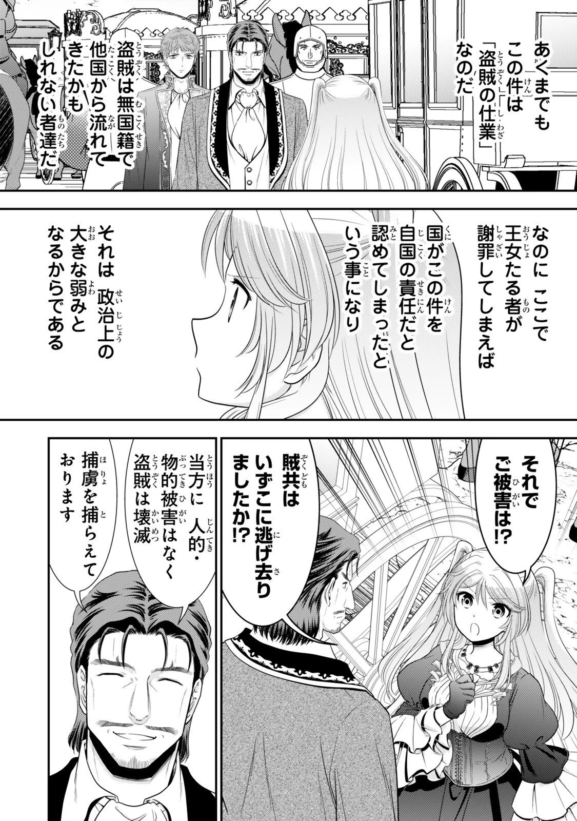 老後に備えて異世界で８万枚の金貨を貯めます 第125話 - 13