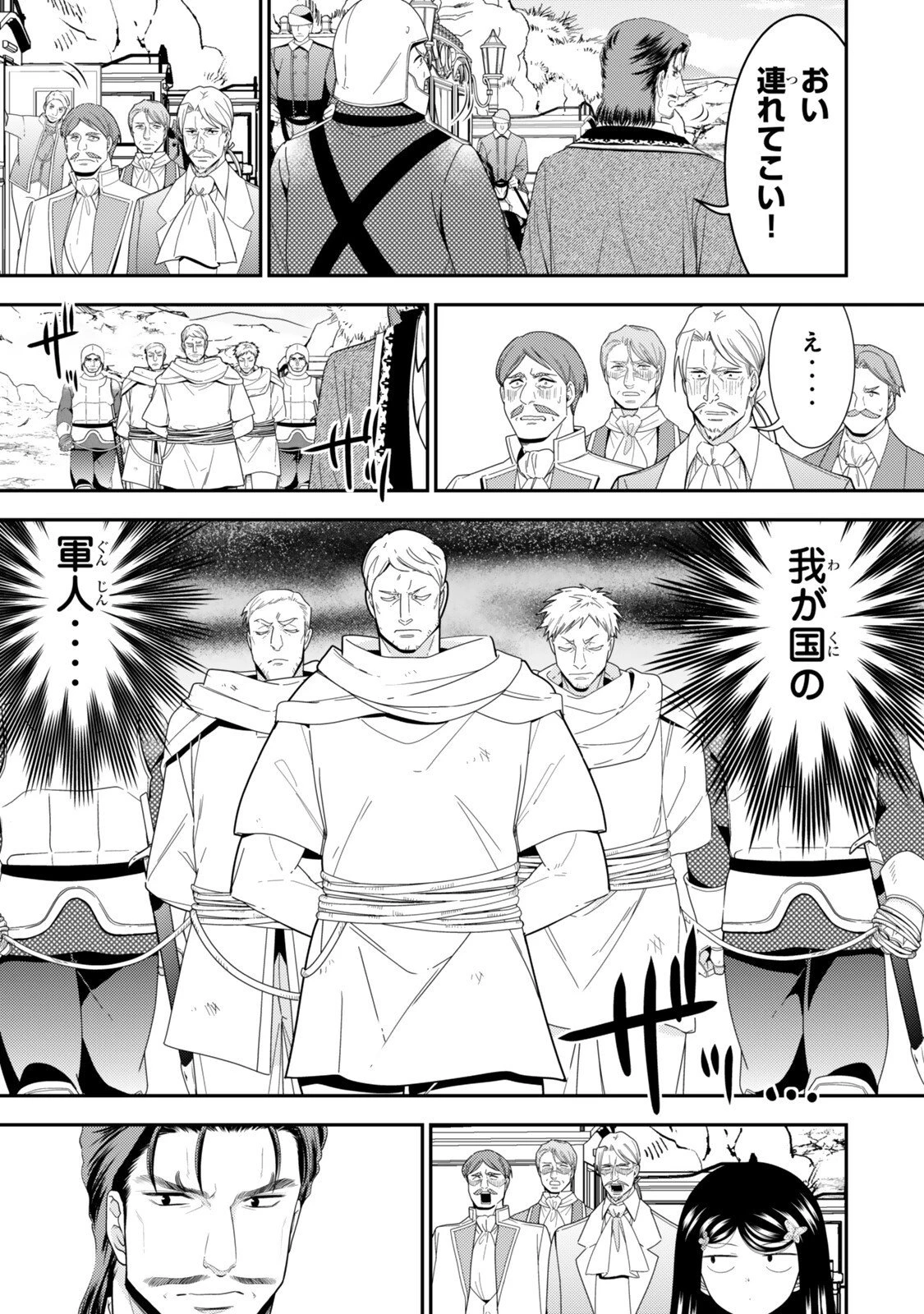 老後に備えて異世界で８万枚の金貨を貯めます 第125話 - 14