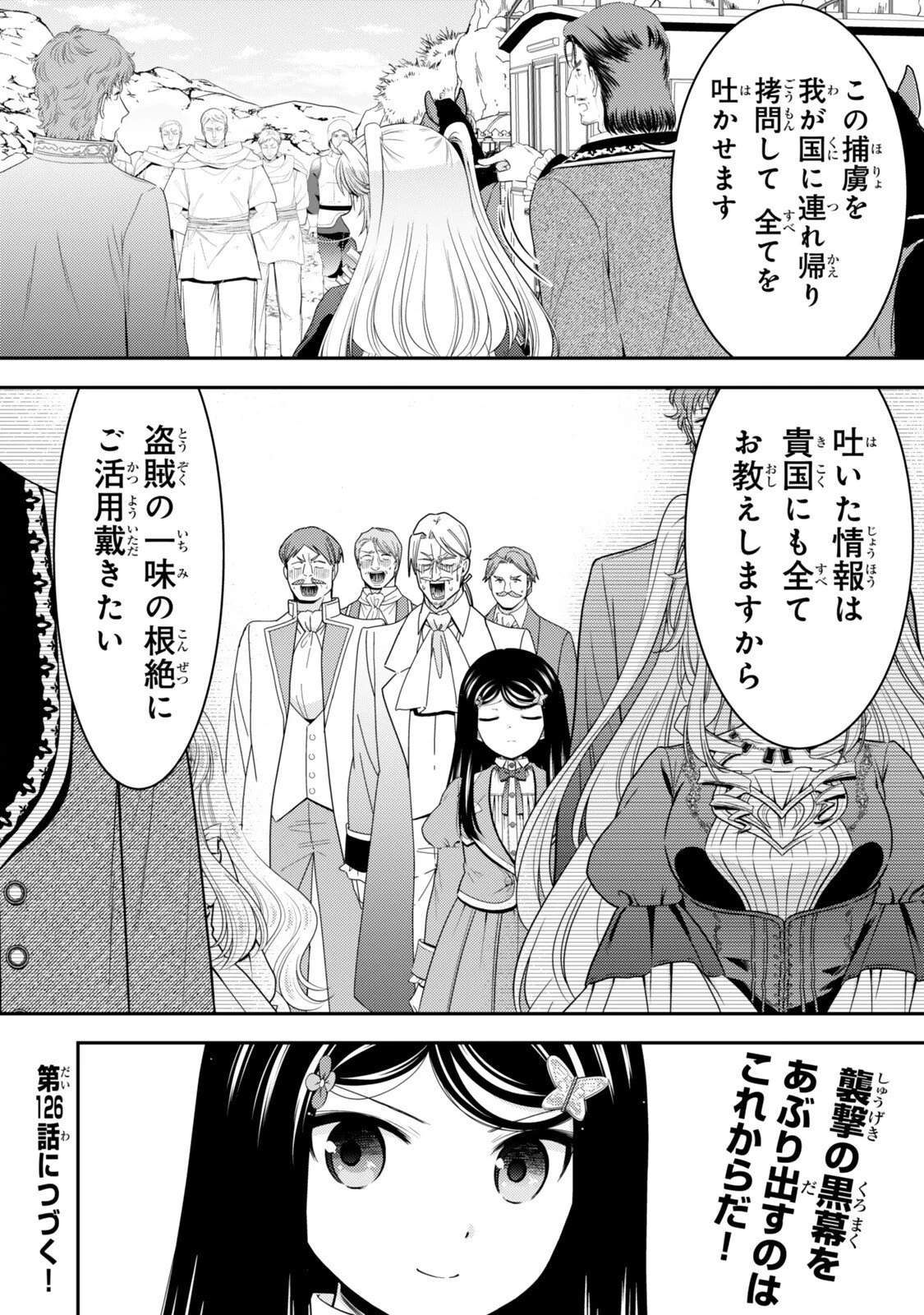 老後に備えて異世界で８万枚の金貨を貯めます 第125話 - 15