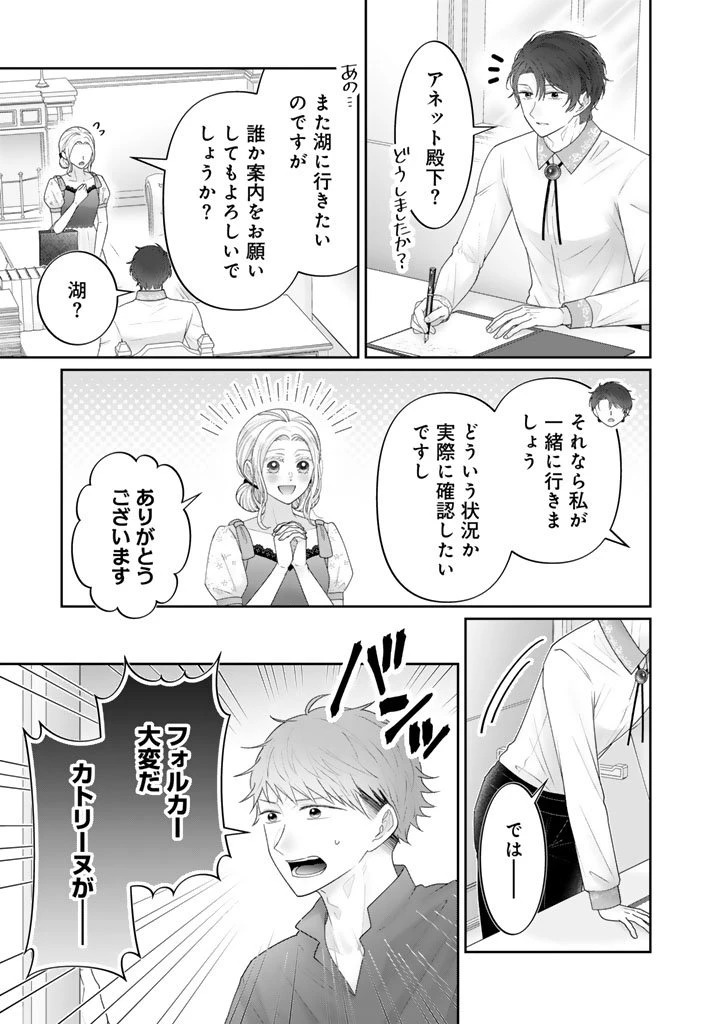 虐げられ王女に転生しましたが、竜神の加護を持つ最強騎士様に愛されて幸せです 第18話 - 5