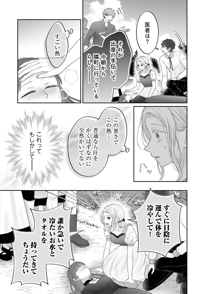 虐げられ王女に転生しましたが、竜神の加護を持つ最強騎士様に愛されて幸せです 第18話 - 7