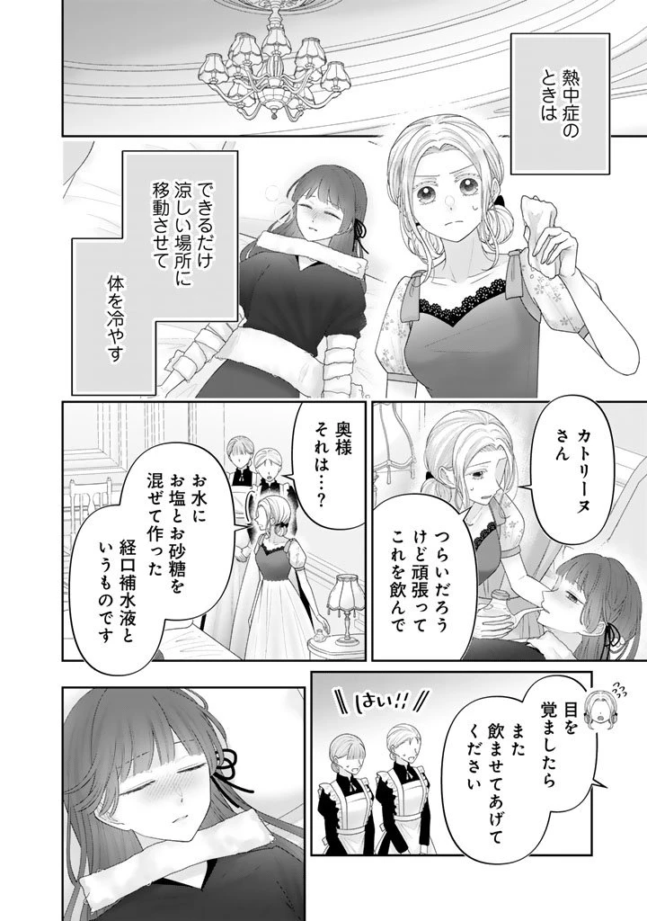 虐げられ王女に転生しましたが、竜神の加護を持つ最強騎士様に愛されて幸せです 第18話 - 8