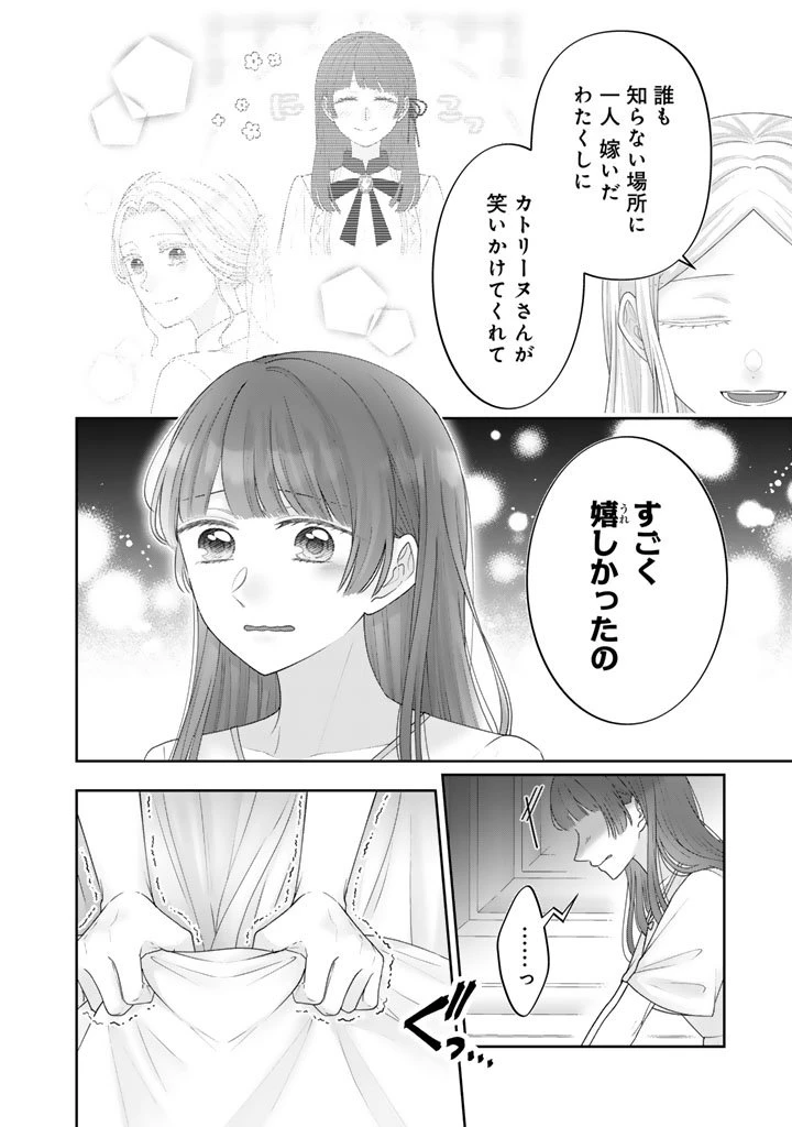 虐げられ王女に転生しましたが、竜神の加護を持つ最強騎士様に愛されて幸せです 第18話 - 14