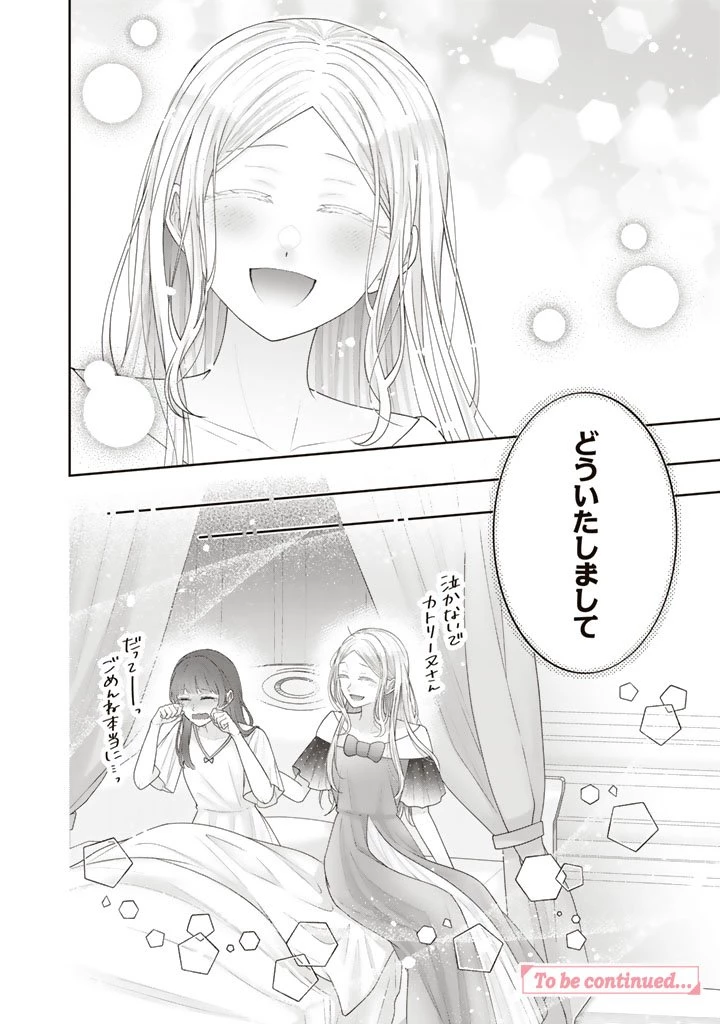 虐げられ王女に転生しましたが、竜神の加護を持つ最強騎士様に愛されて幸せです 第18話 - 16