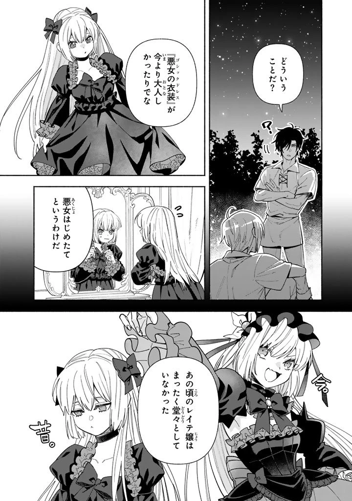 極悪令嬢の勘違い救国記 第12.2話 - 1