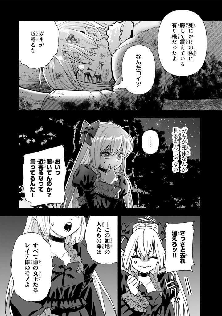 極悪令嬢の勘違い救国記 第12.2話 - 2