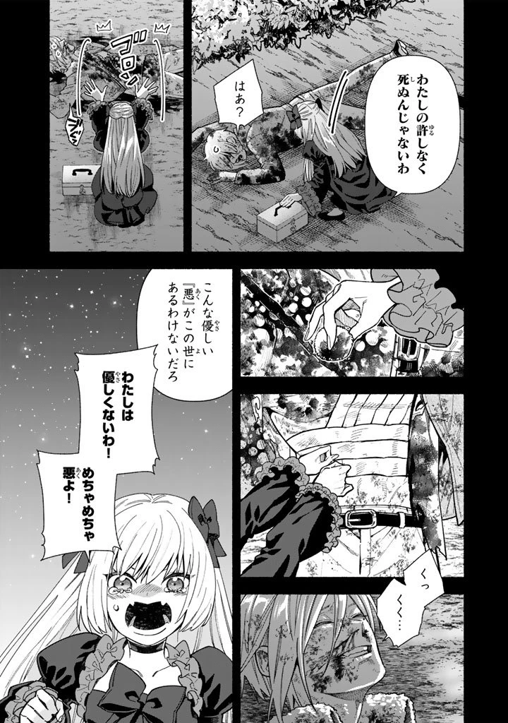 極悪令嬢の勘違い救国記 第12.2話 - 3