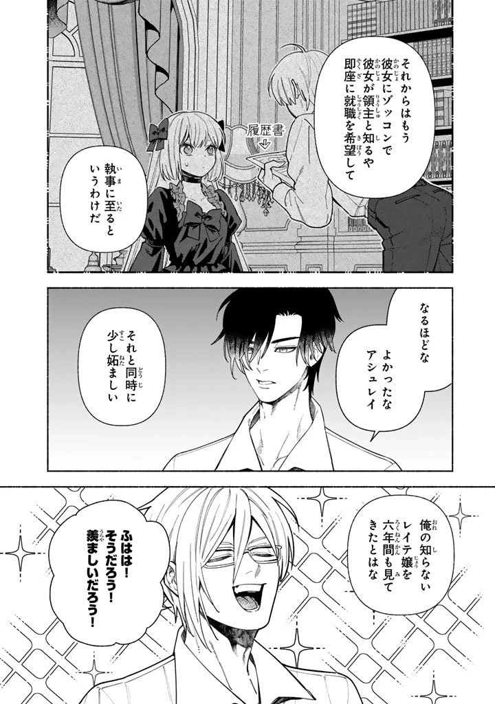 極悪令嬢の勘違い救国記 第12.2話 - 5