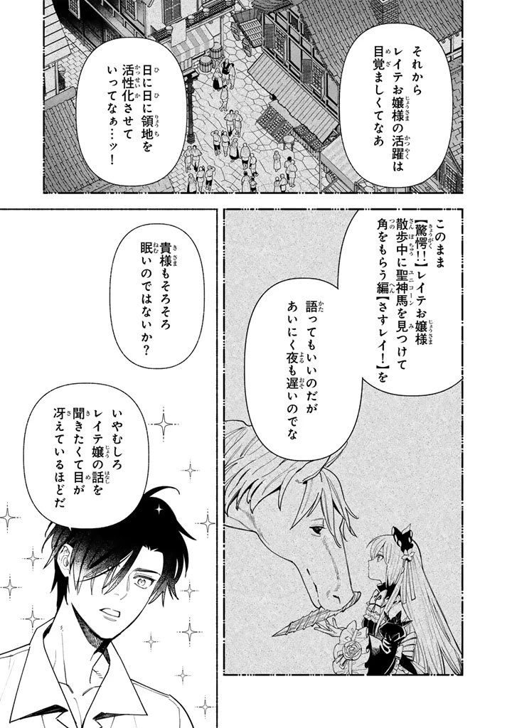 極悪令嬢の勘違い救国記 第12.2話 - 6