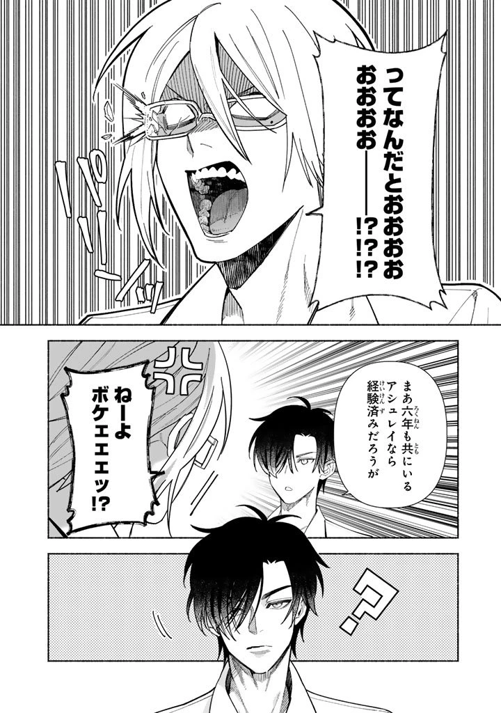 極悪令嬢の勘違い救国記 第12.2話 - 9