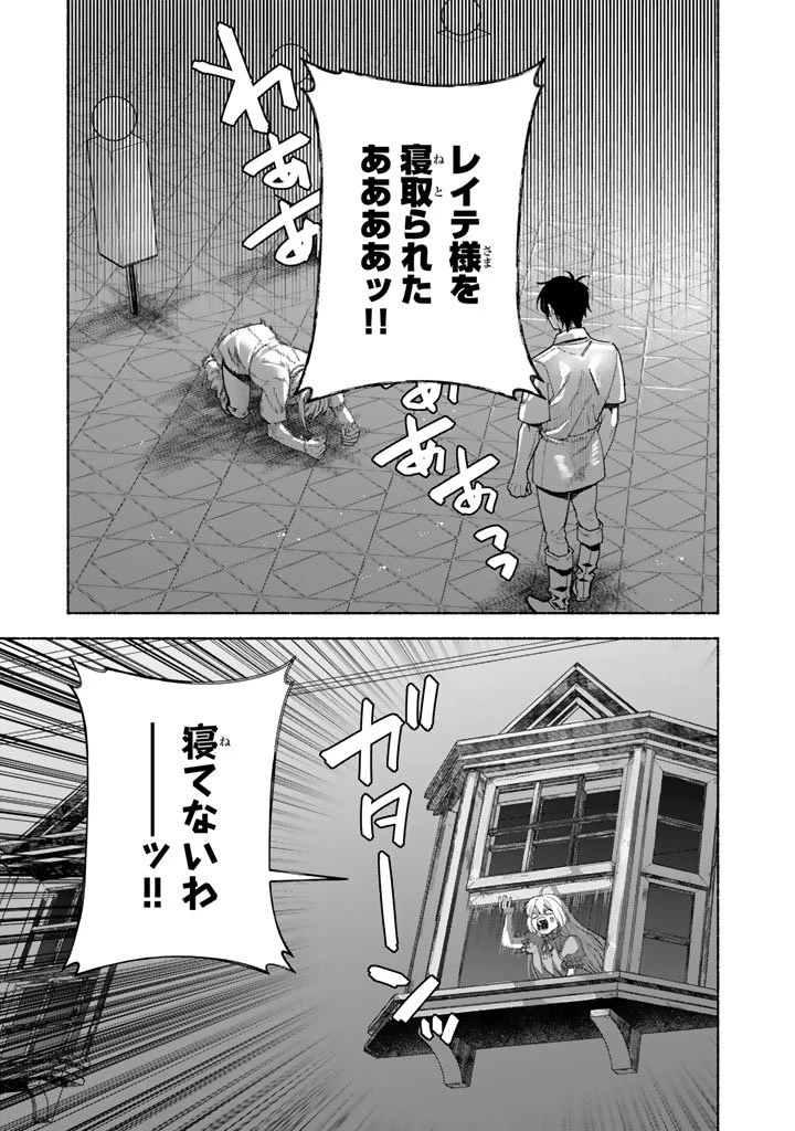 極悪令嬢の勘違い救国記 第12.2話 - 10